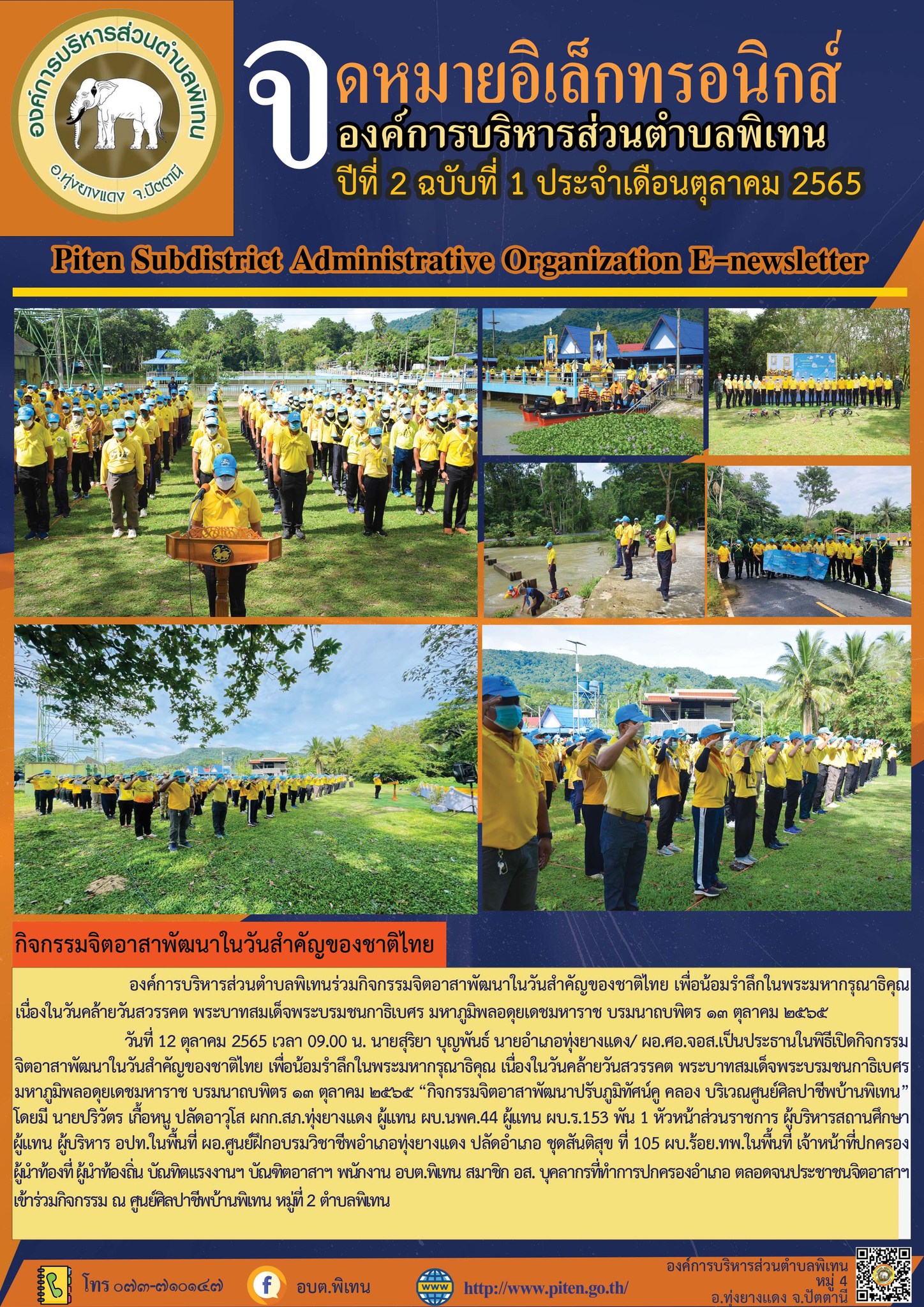 จดหมายอิเล็กทรอนิกส์ ประจำปีงบประมาณ 2566