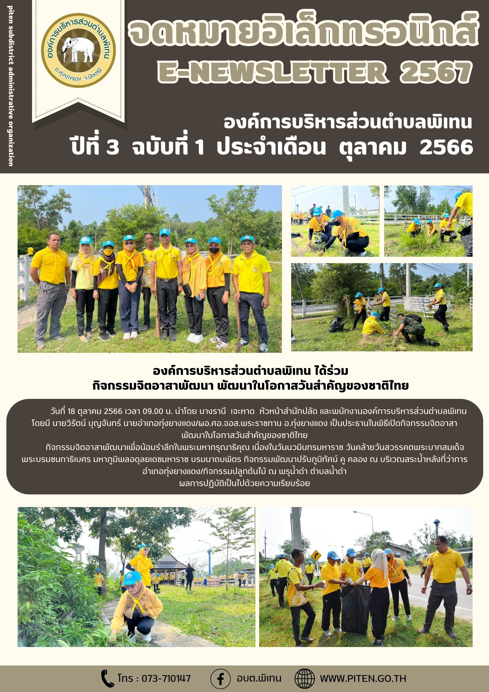 จดหมายอิเล็กทรอนิกส์ ประจำปีงบประมาณ 2567