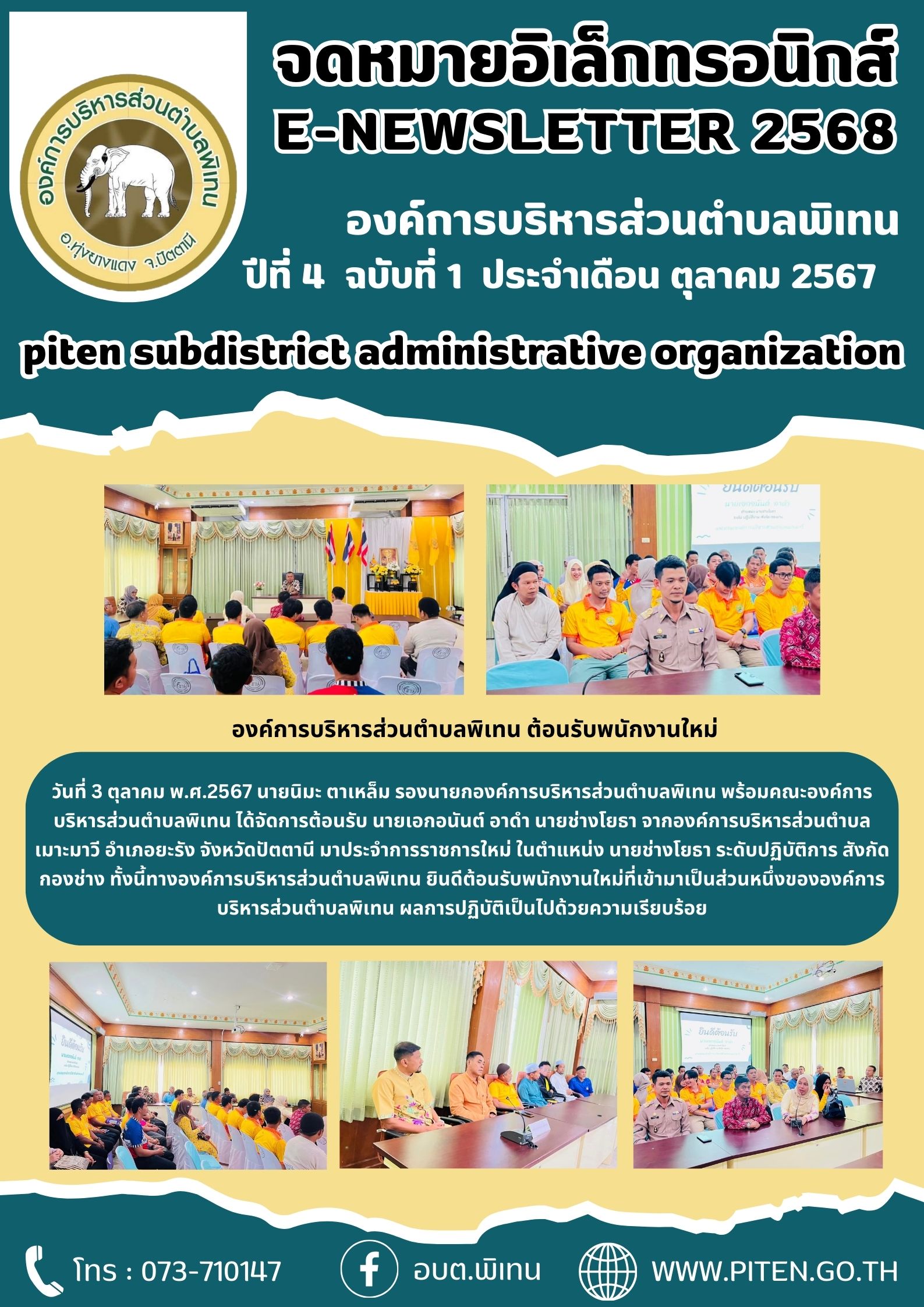 จดหมายอิเล็กทรอนิกส์ ประจำปีงบประมาณ 2568